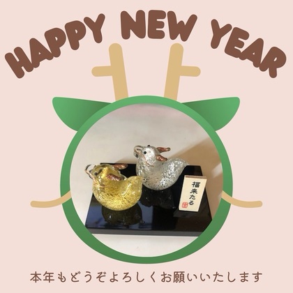2024年もよろしくお願いいたします