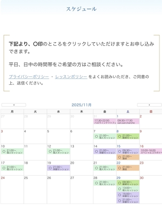 11月のご予約スケジュール公開中！個人・体験セッション、講座のご案内