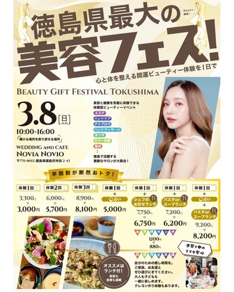 3/8 徳島「美容フェス」まであと4日｜色とハーブで“輝ける自分”を体験しませんか