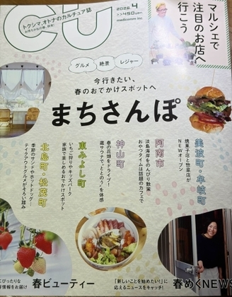 雑誌「CU」4月号にHerb・Room leafが掲載されました