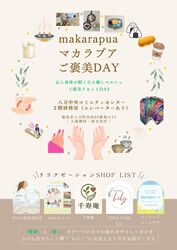マカラプアご褒美DAY