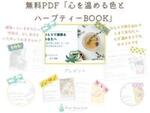 🌿PDFプレゼント🌿孤独を感じるひとり起業家へ 心を温める色とハーブティーBOOK