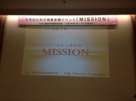 わたしだけのＭＩＳＳＩＯＮ