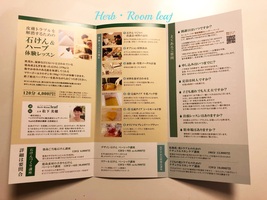 Ｈｅｒｂ・Ｒｏｏｍ　ｌｅａｆ主宰松下　美穂石けん講座のパンフレット