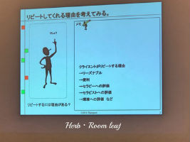 9/12に大阪市内で開催されたセラピストの学校 オープンキャンパス。谷口校長のセミナー思わずリピートしたくなるセラピストクロージング