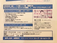 【特別セミナー】「オンリーワンメニューのつくり方+グループコンサルティング 書籍付き」ありがとうございました
