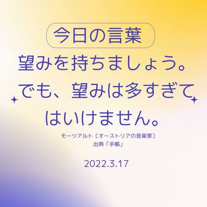 2022.03.17「今日の言葉」