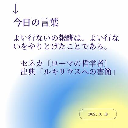 2022.03.18「今日の言葉」