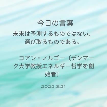 2022.03.21「今日の言葉」