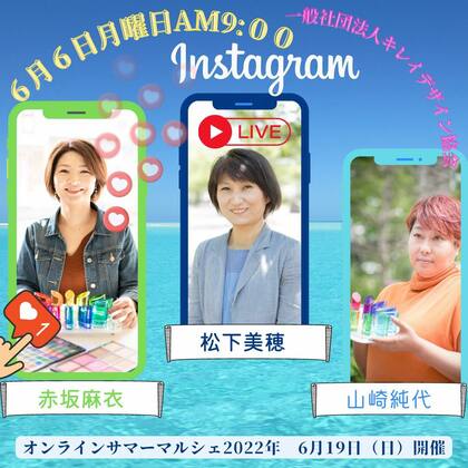 6/6（月）インスタLIVEありがとうございました
