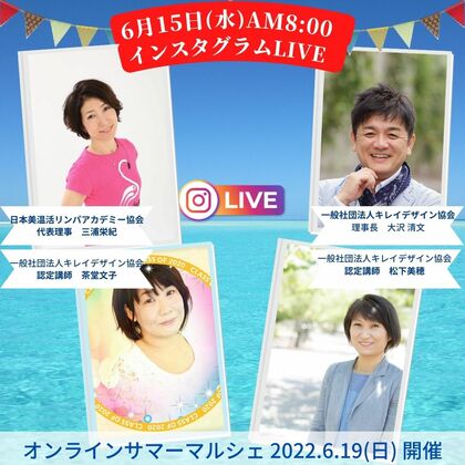 6/15（水）午前中のインスタLIVEありがとうございました