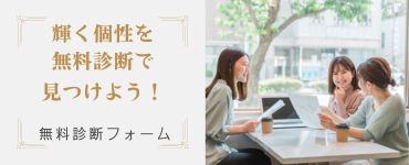 人間関係に役立ててみませんか？✨ あなたの個性はどんな輝きを持っているのか、無料診断で発見してみましょう！