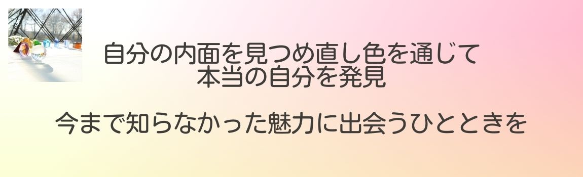 カラーセラピー・色彩心理