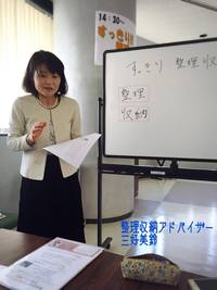 第１回多度津黄金クラブ６５再会整理収納アドバイザーによるセミナー