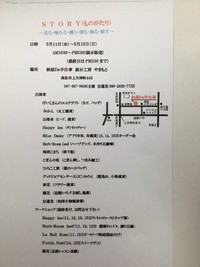 【イベント】５／１１〜１５　STORY（ものがたり）出店いたします