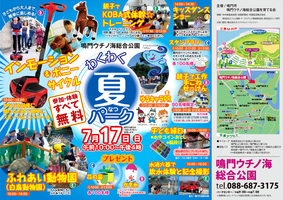ウチノ海総合公園、わくわく夏パークありがとうございました