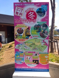ウチノ海総合公園、わくわく冬パークありがとうございました