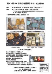 【イベント】２／２５（土）は、「見て、聞いて石井町を体験しよう『土曜市』出店です