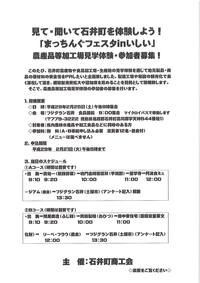 Ｈｅｒｂ・Ｒｏｏｍ　ｌｅａｆイベント出店いしい土曜市まっちんぐフェスタｉｎいしいチラシ
