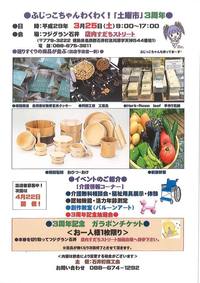 【イベント】３／２５（土）は、「ふじっこちゃんわくわく『土曜市』出店です