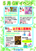 【イベント】５/３はやしま第一健康ランド様にて【ぷるぷる美肌ローション＆ハーブ練り石鹸づくり】