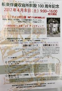 Ｈｅｒｂ・Ｒｏｏｍ　ｌｅａｆイベント出店板東俘虜収容所開設100周年記念チラシ