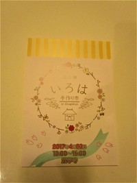 【イベント】明日は「いろは市」出店！桜ものづくりＷＳ体験してみませんか？