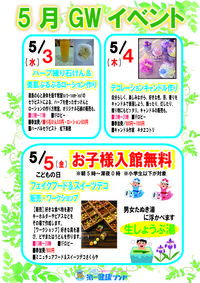 Ｈｅｒｂ・Ｒｏｏｍ　ｌｅａｆイベント出店やしま第一健康ランドＧＷイベントチラシ
