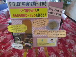 Ｈｅｒｂ・Ｒｏｏｍ　ｌｅａｆイベント出店やしま第一健康ランドＧＷイベント