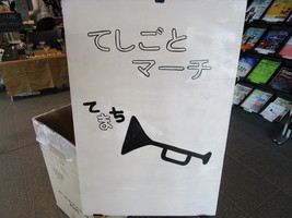 【イベント】初出店「てしごとマーチ」ありがとうございました