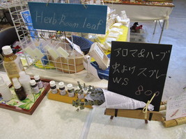 Ｈｅｒｂ・Ｒｏｏｍ　ｌｅａｆイベント出店プレシャスサンクスマーケットvol.4アロマ＆ハーブ虫よけスプレーご案内