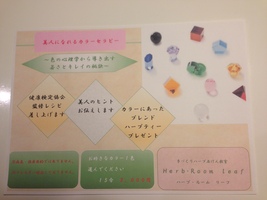 Ｈｅｒｂ・Ｒｏｏｍ　ｌｅａｆイベント出店大人のハルヤスミイベント主宰美人になれるカラーセラピー