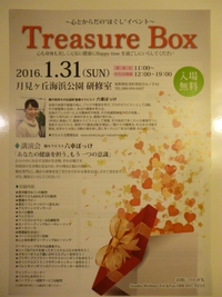 〜心とからだのほぐしイベント〜Treasure Boxありがとうございました