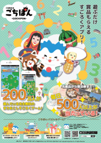 【参加者募集！】『ごちぽん』限定、体験レッスンのお知らせ