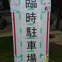 Ｈｅｒｂ・Ｒｏｏｍ　ｌｅａｆイベント出店NAKAGAWA-FAM!祭りVol.6駐車場看板