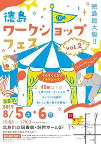 【イベント】今年は夏休み中の開催です！8/5.6は「徳島ワークショップフェス」出店します