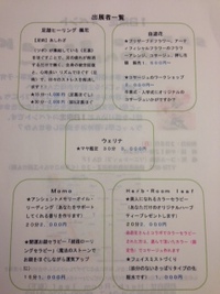 Herb・Room leaf主宰松下 美穂イベントSpring Break〜大人のハルヤスミ〜のチラシ