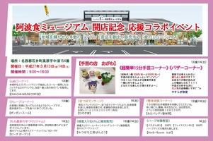 【イベント】3/13（金）14（土）は、阿波食ミュージアムへお越しください♪