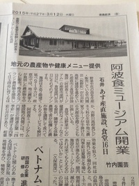 徳島県石井町阿波食ミュージアム開業