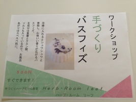 Ｈｅｒｂ・Ｒｏｏｍ　ｌｅａｆイベント出店阿波食ミュージアムバスフィズワークショップ