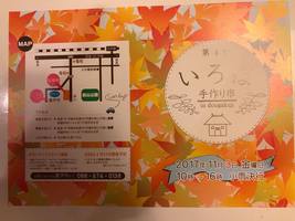 Ｈｅｒｂ・Ｒｏｏｍ　ｌｅａｆイベント出店いろは手作り市チラシ