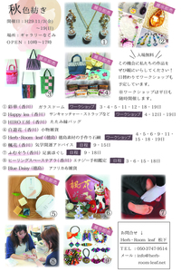 Ｈｅｒｂ・Ｒｏｏｍ　ｌｅａｆイベント出店秋色紡ぎチラシ