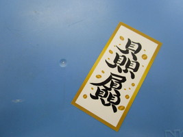 Ｈｅｒｂ・Ｒｏｏｍ　ｌｅａｆイベント出店石井町童学寺いろは市での出店者様のしあわせの開運文字ステッカー
