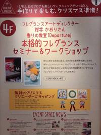 Ｈｅｒｂ・Ｒｏｏｍ　ｌｅａｆも出店した阪神百貨店4Ｆイベント内容