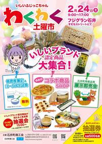 Ｈｅｒｂ・Ｒｏｏｍ　ｌｅａｆイベント出店いしいふじっこちゃんわくわく土曜市