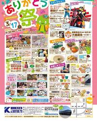 【イベント】明日の「春のありがとう祭」出店します