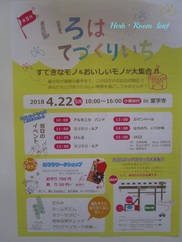 【イベント】明日は「第5回いろは手作り市 in 童学寺」です