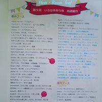 Herb・Room leafイベント出店いろは市チラシ