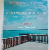 【イベント】Ｈｅｒｂ・Ｒｏｏｍ　ｌｅａｆの４月５月出店情報