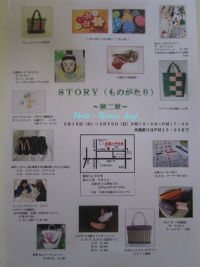 【イベント】明日からは２年ぶりのSTORY（ものがたり）~第ニ章~です